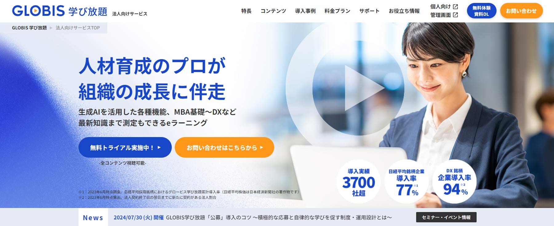 GLOBIS学び放題公式Webサイト