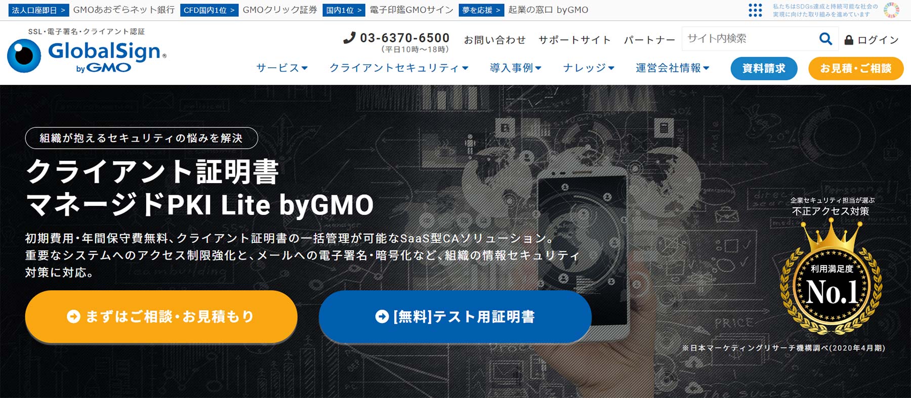マネージドPKI Lite byGMO公式Webサイト