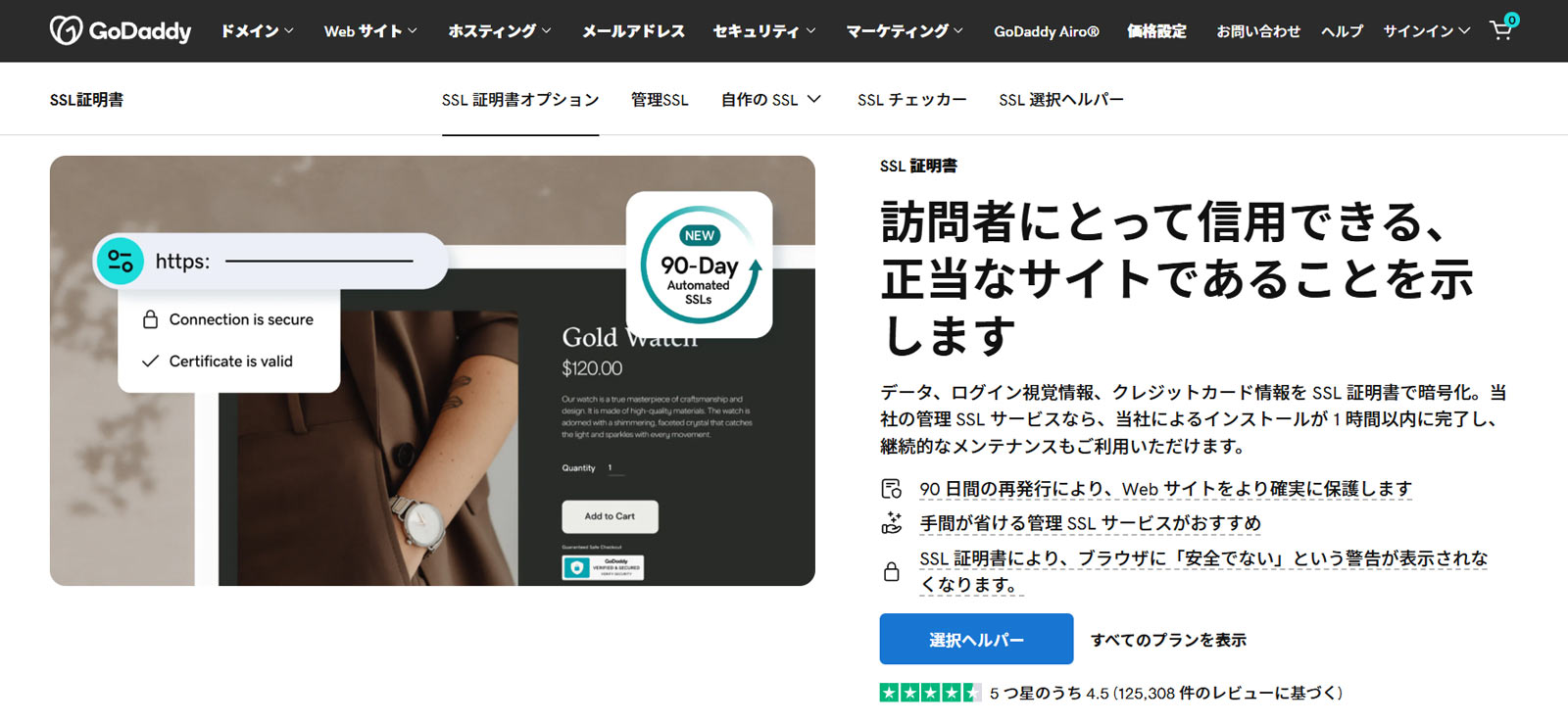 GoDaddy SSL 証明書公式Webサイト