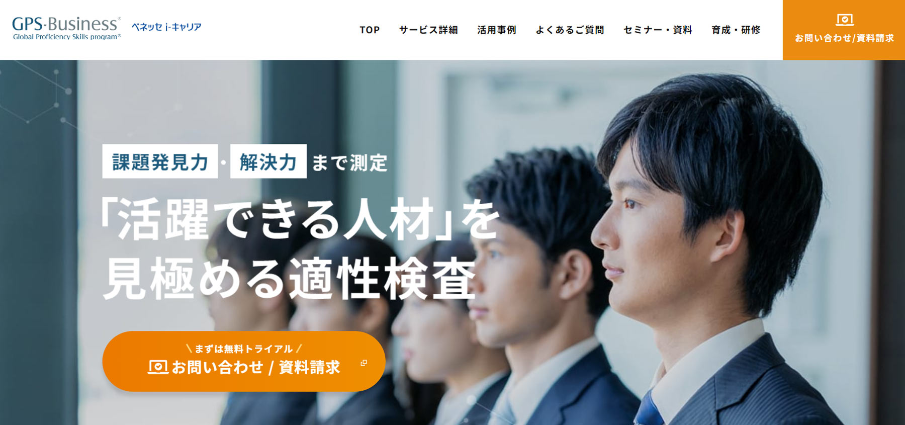 GPS-Business公式Webサイト