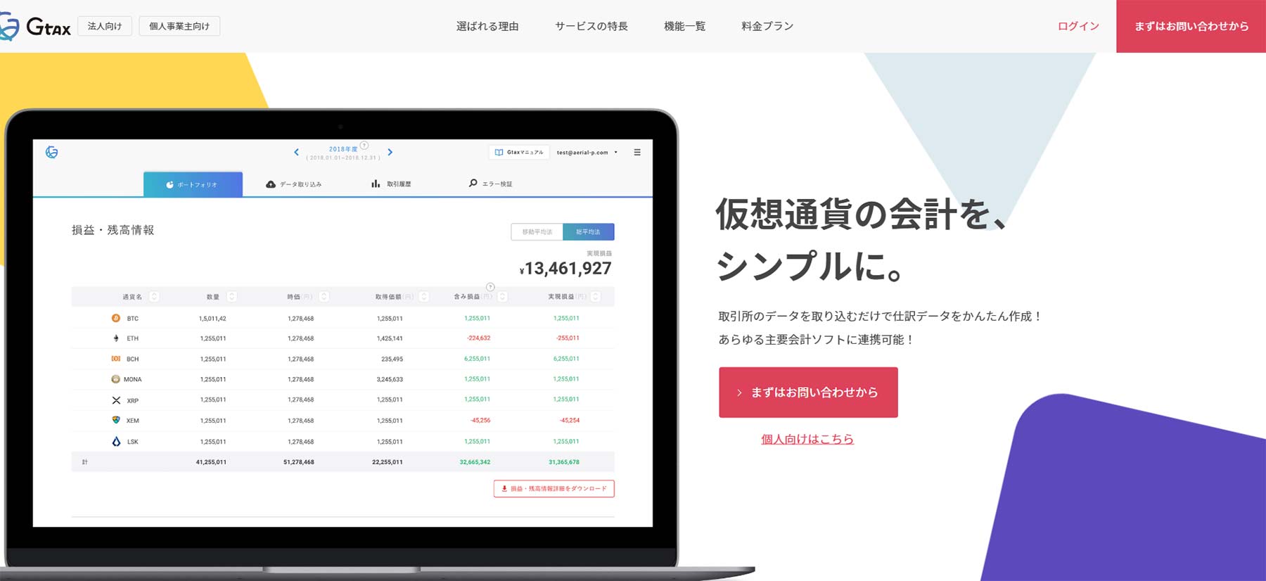 Gtax公式Webサイト