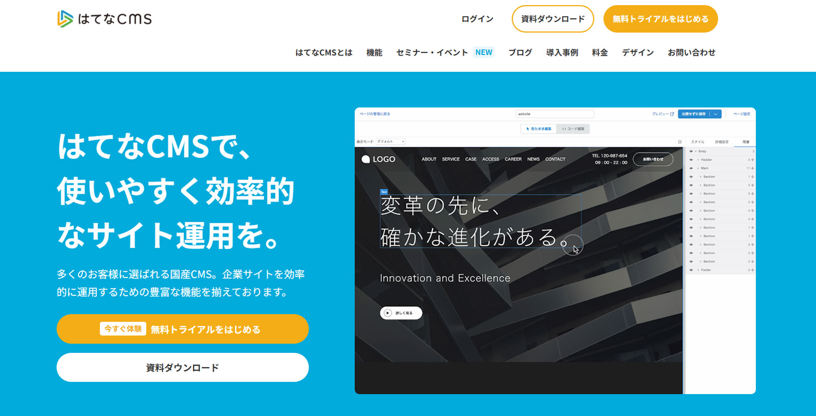 はてなCMS公式Webサイト