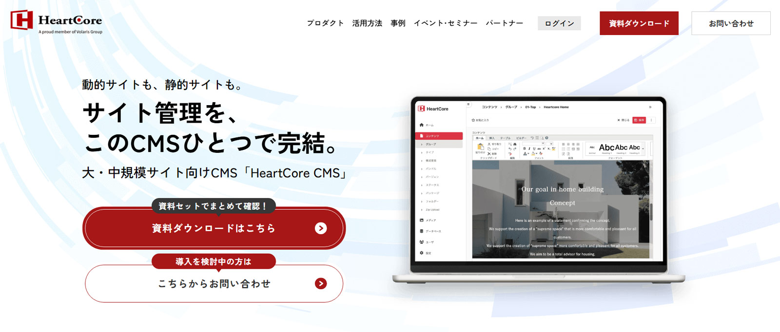 HeartCore公式Webサイト