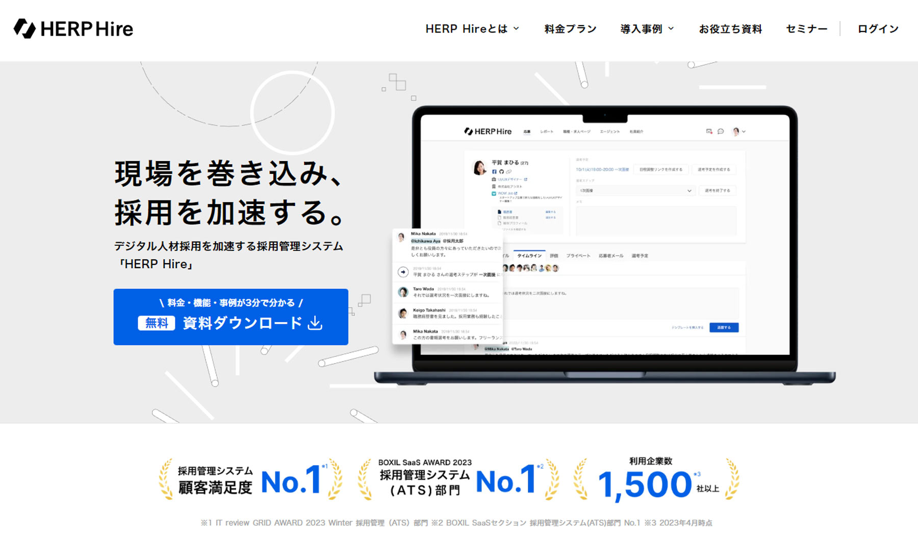 HERP Hire公式Webサイト