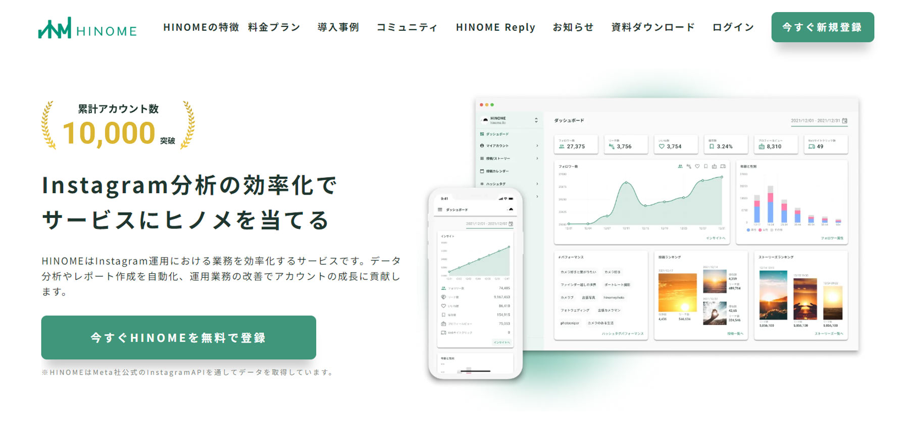 HINOME公式Webサイト