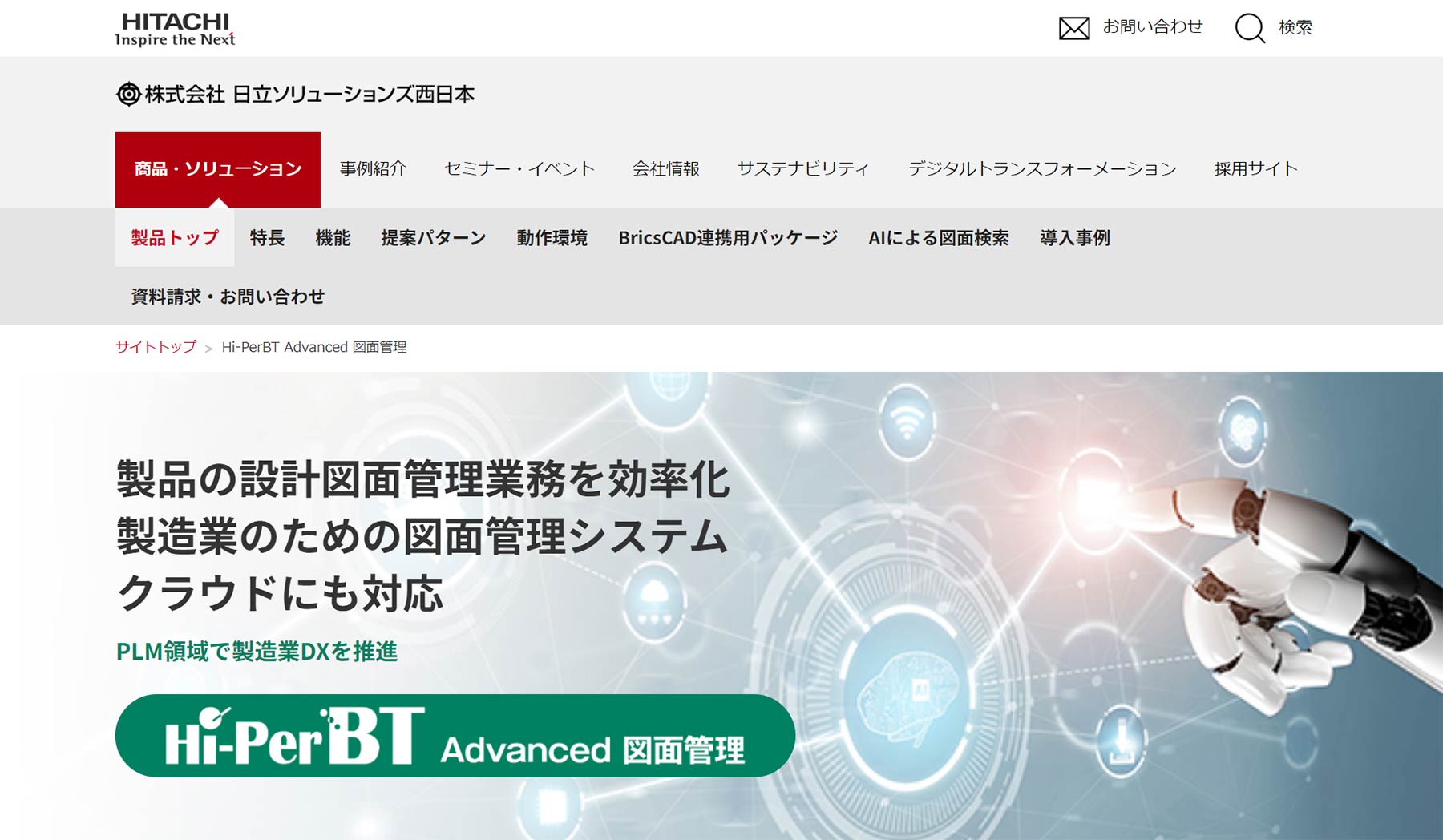Hi-PerBT Advanced 図面管理公式Webサイト