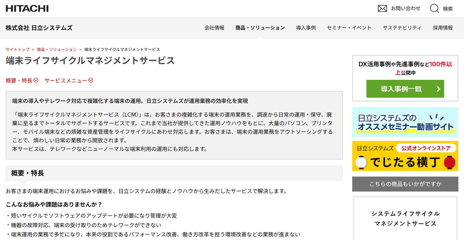 端末ライフサイクルマネジメントサービス公式Webサイト