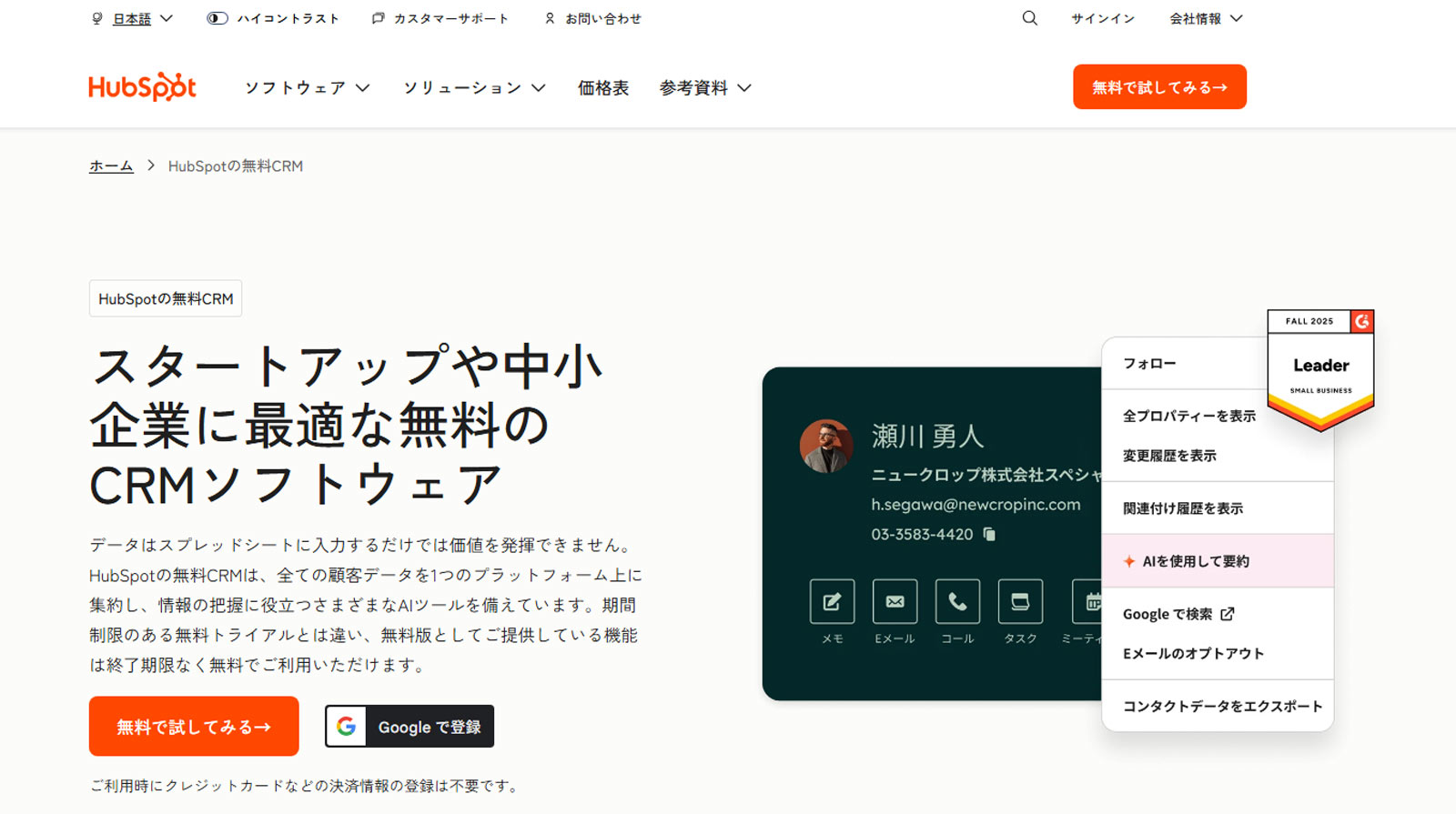HubSpot CRM公式Webサイト