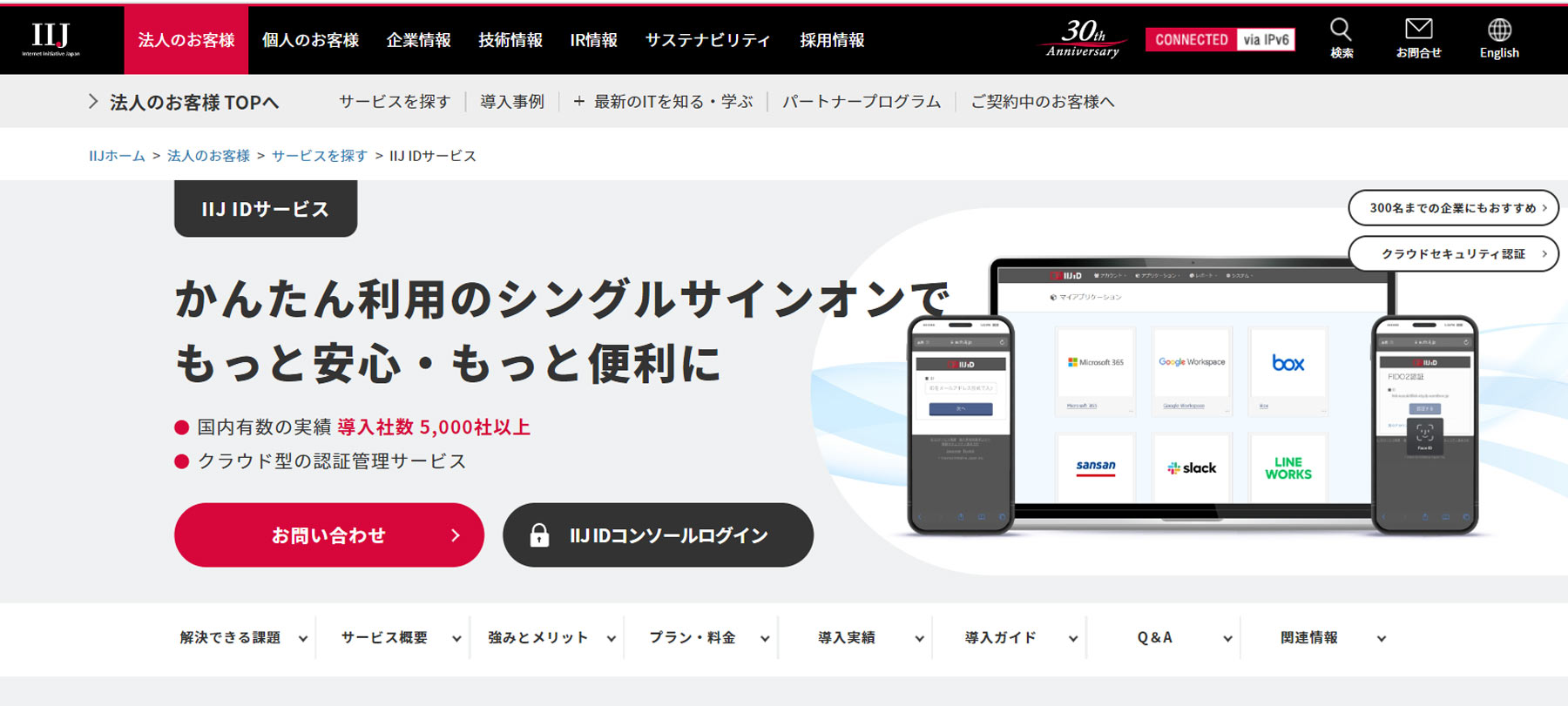 IIJ ID公式Webサイト