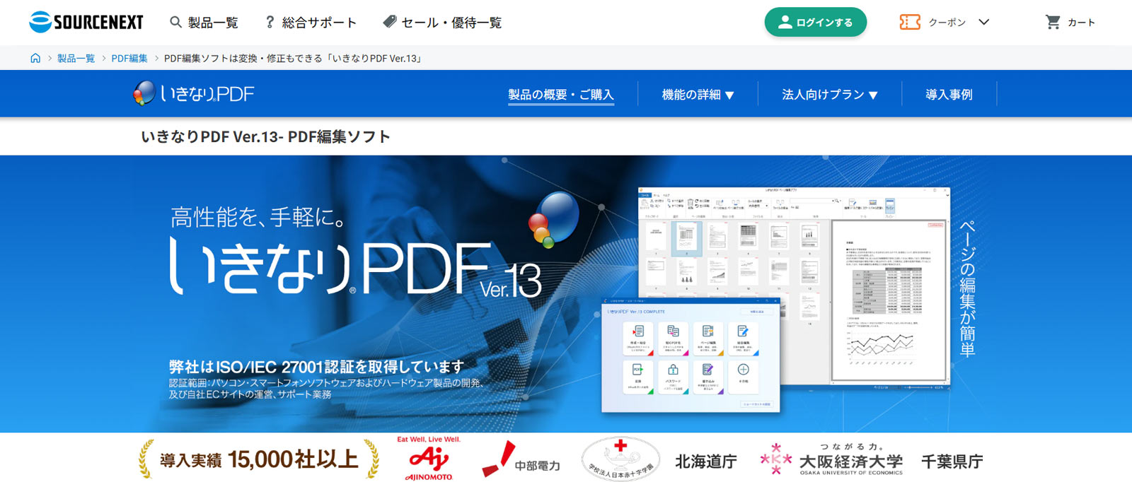 いきなりPDF公式Webサイト
