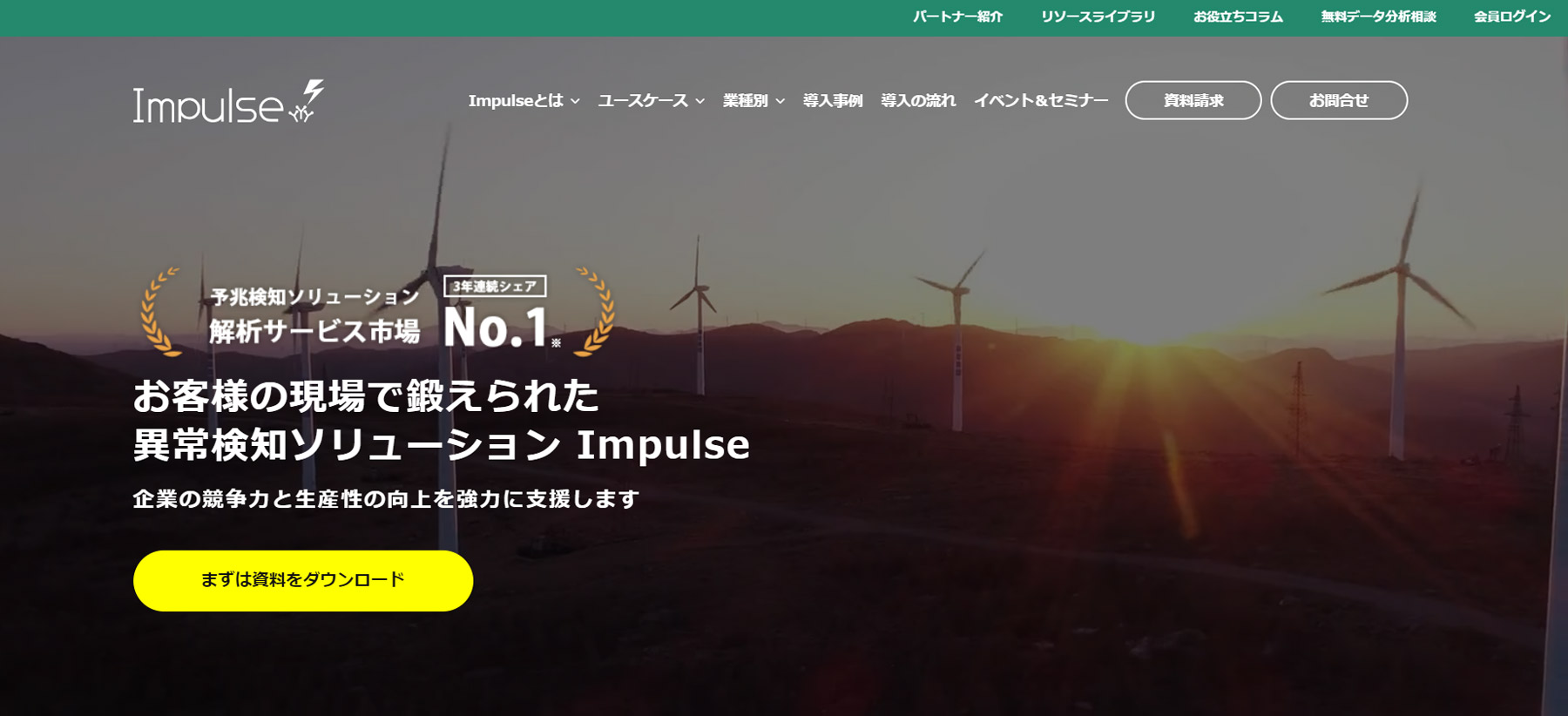 Impulse公式Webサイト