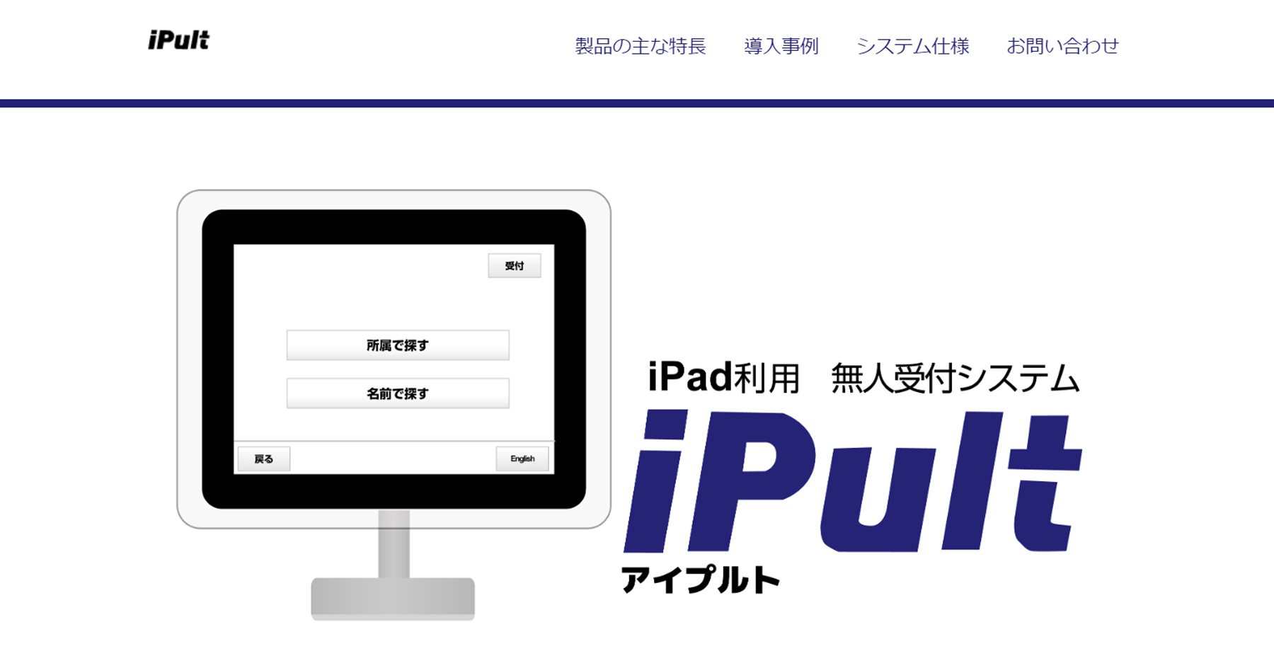 ipult公式Webサイト