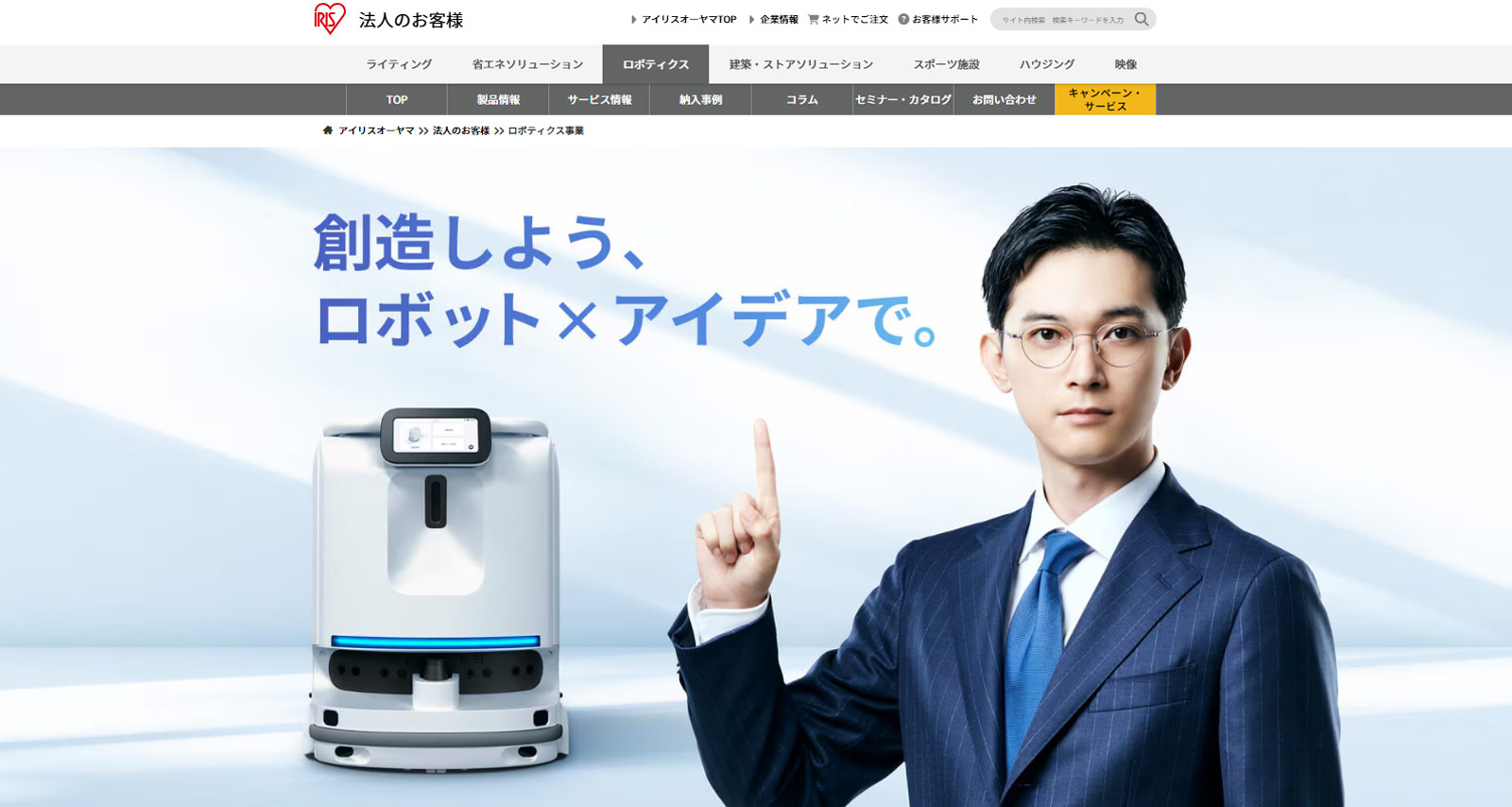 アイリスオーヤマ公式Webサイト