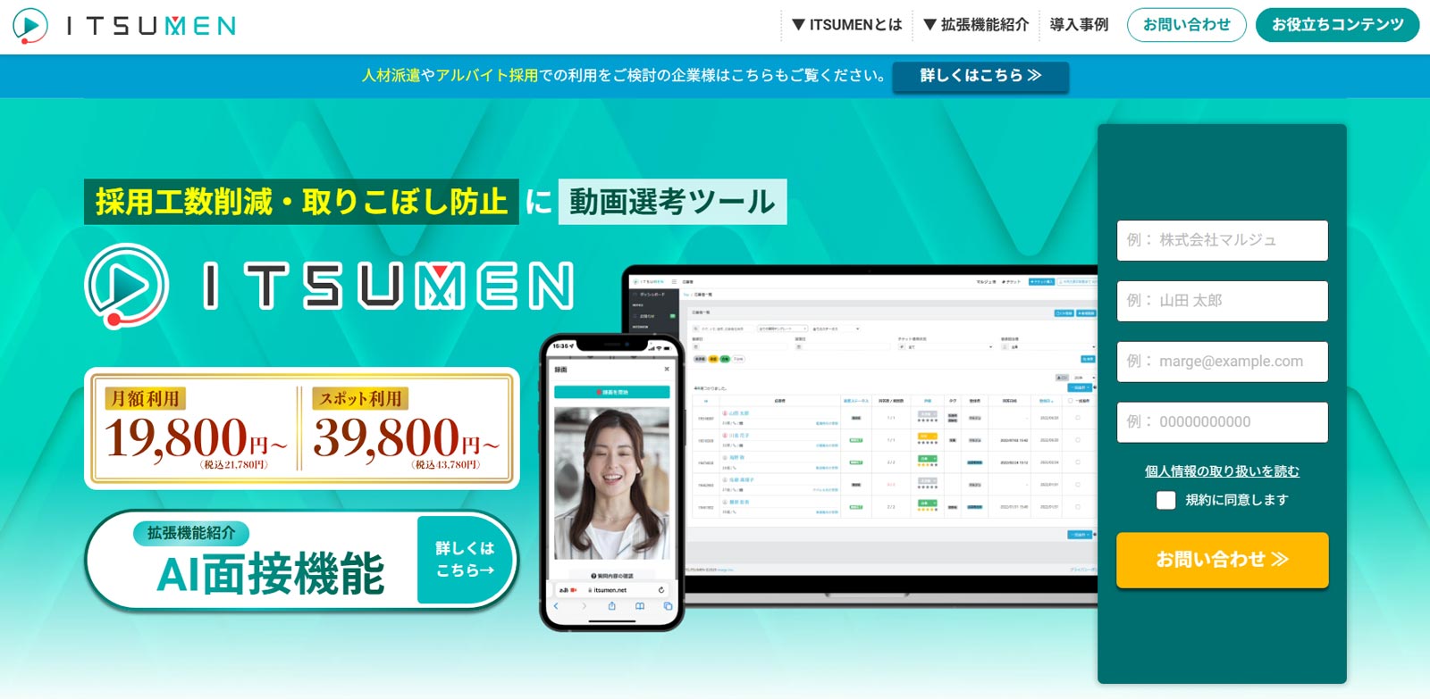 ITSUMEN公式Webサイト