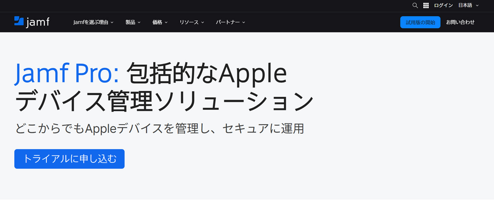 Jamf Pro公式Webサイト