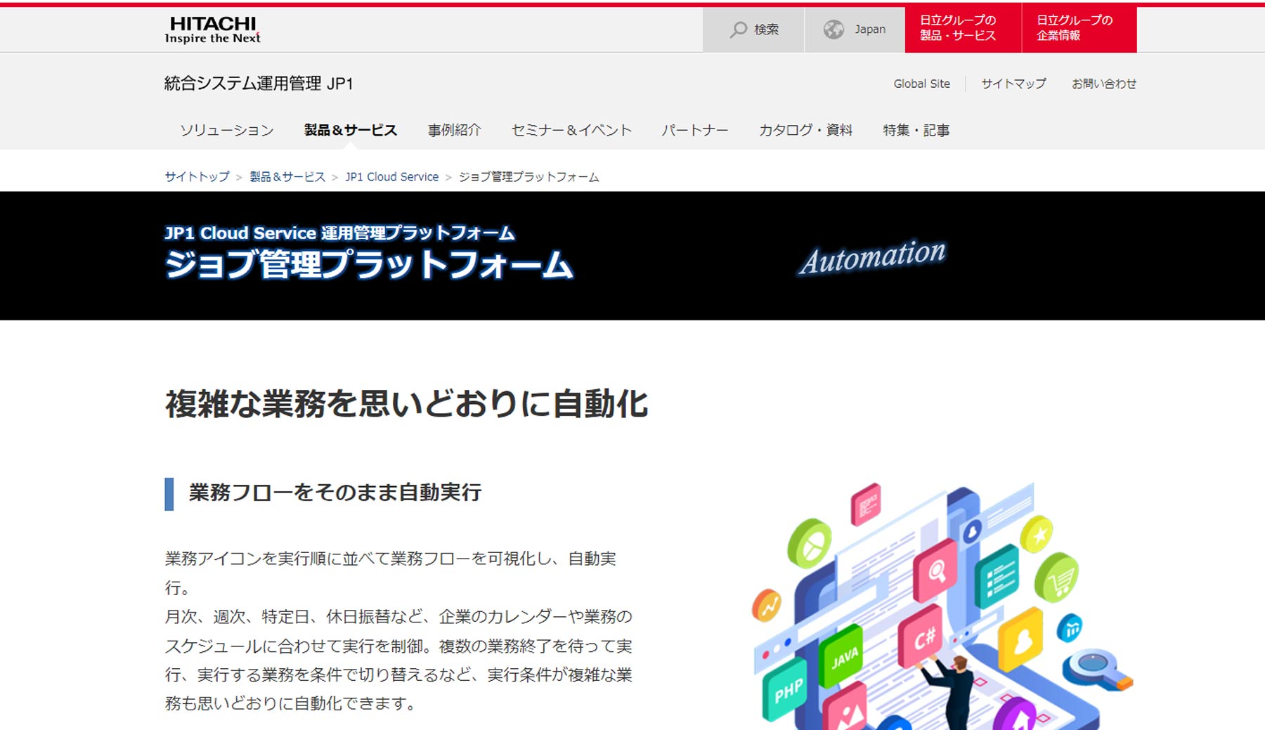 ジョブ管理システムの比較14選。運用管理の規模やOSSを解説｜アスピック
