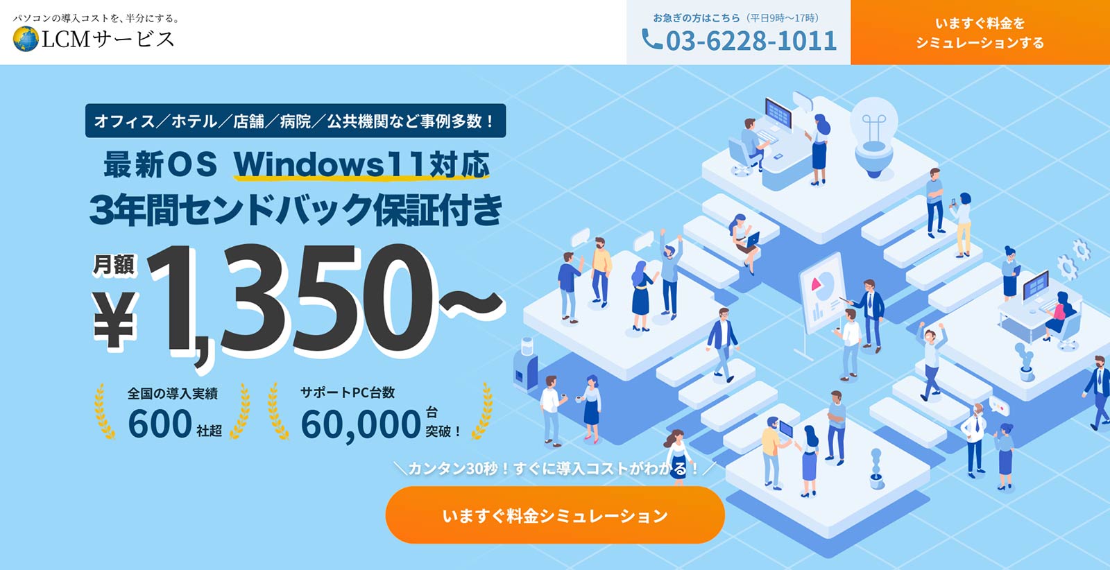 LCMサービス公式Webサイト