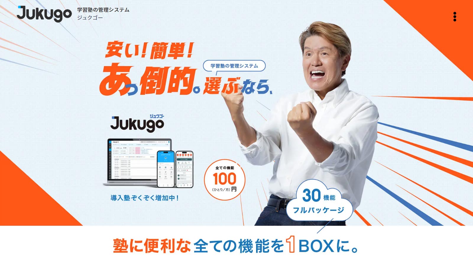Jukugo公式Webサイト