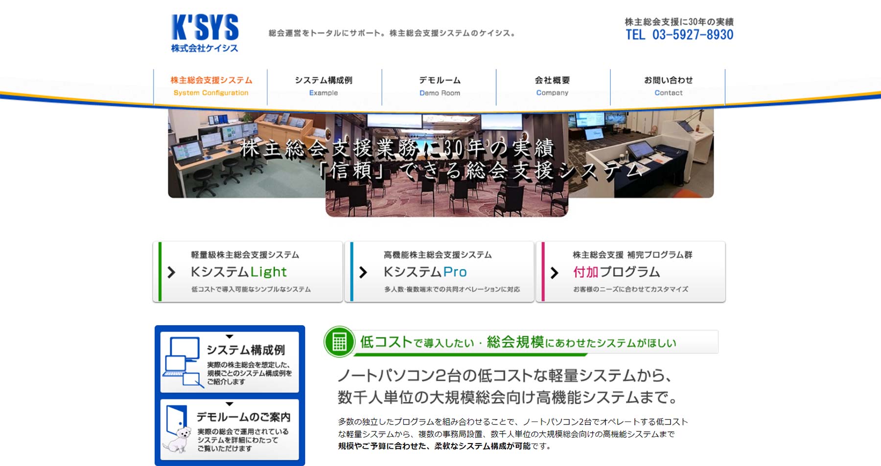 株主総会支援システム公式Webサイト