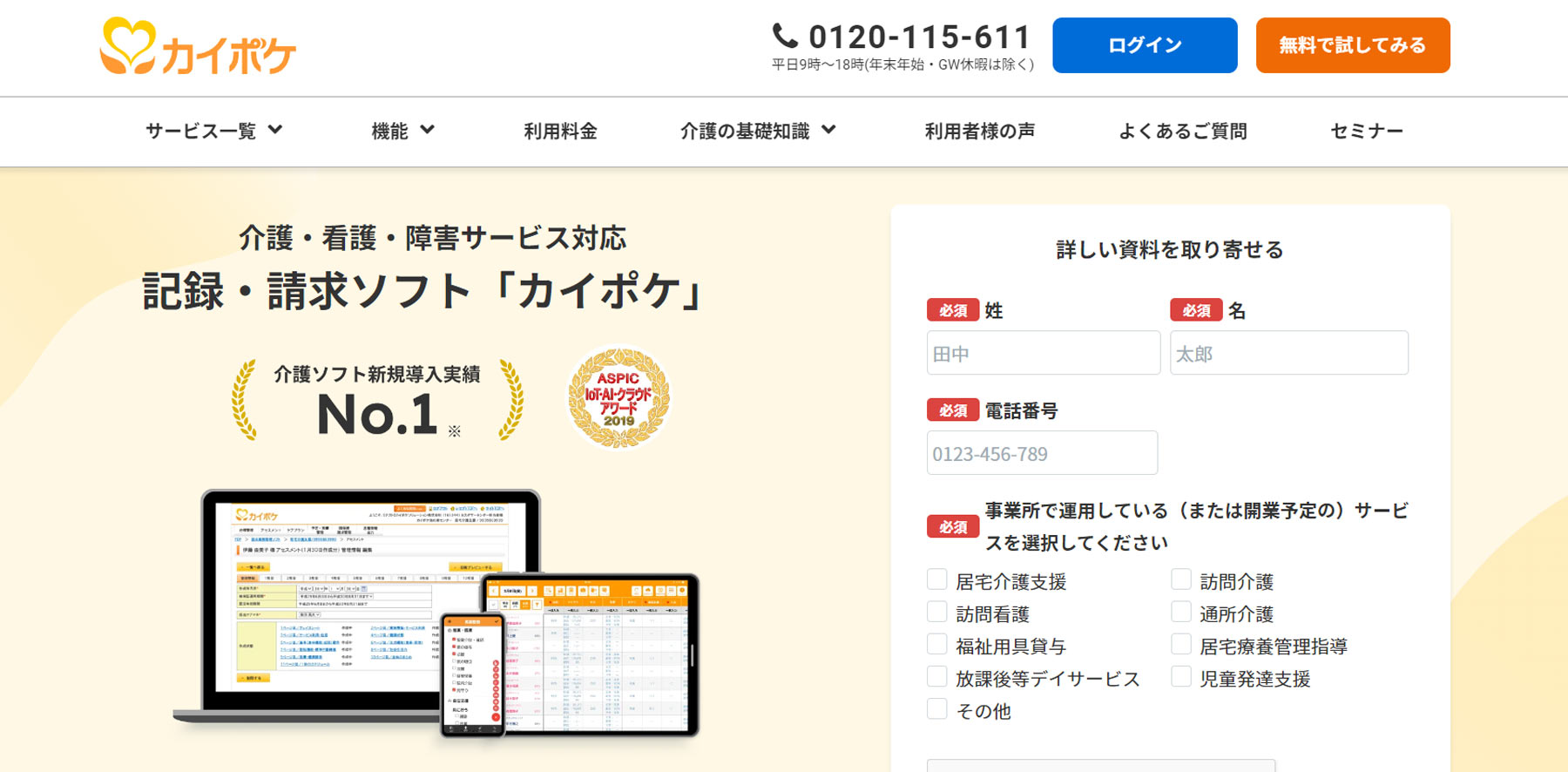 カイポケ公式Webサイト