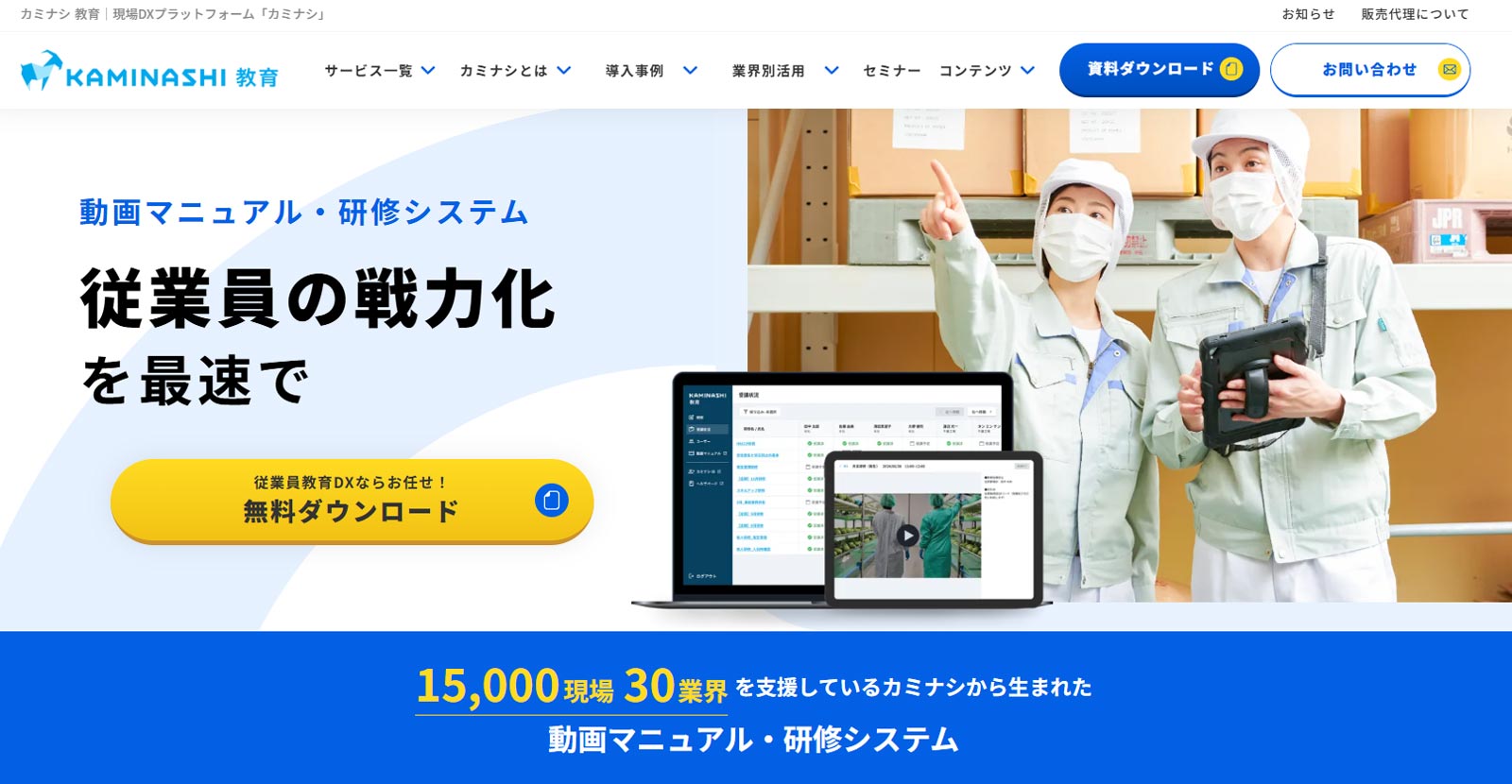 カミナシ教育公式Webサイト