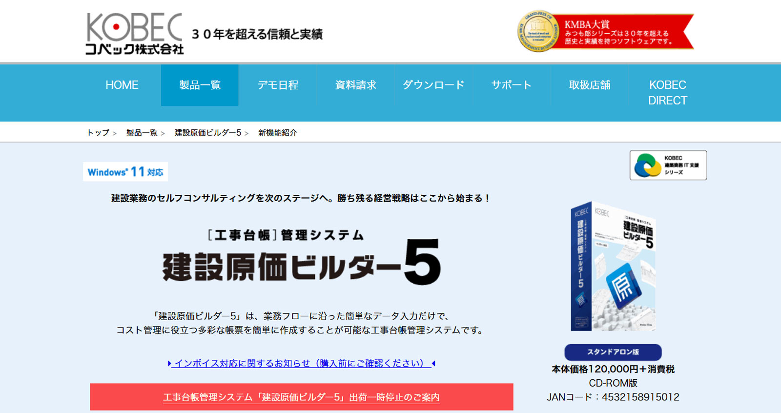 建設原価ビルダー5公式Webサイト
