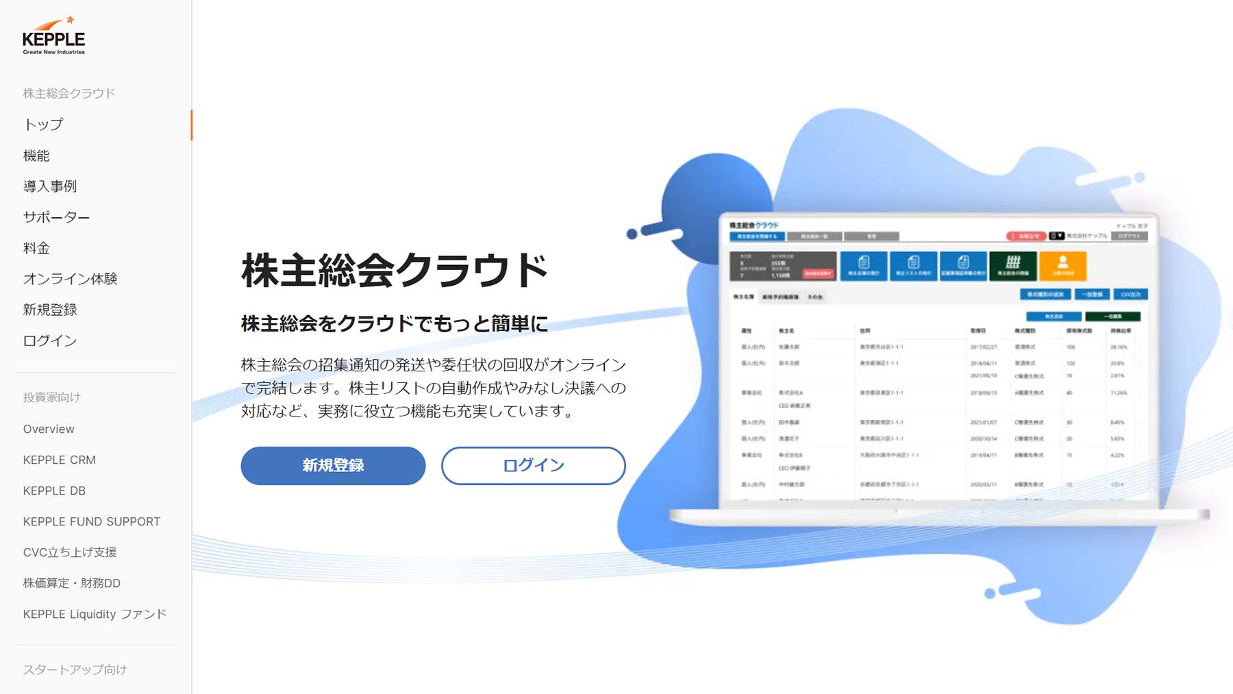 株主総会クラウド公式Webサイト