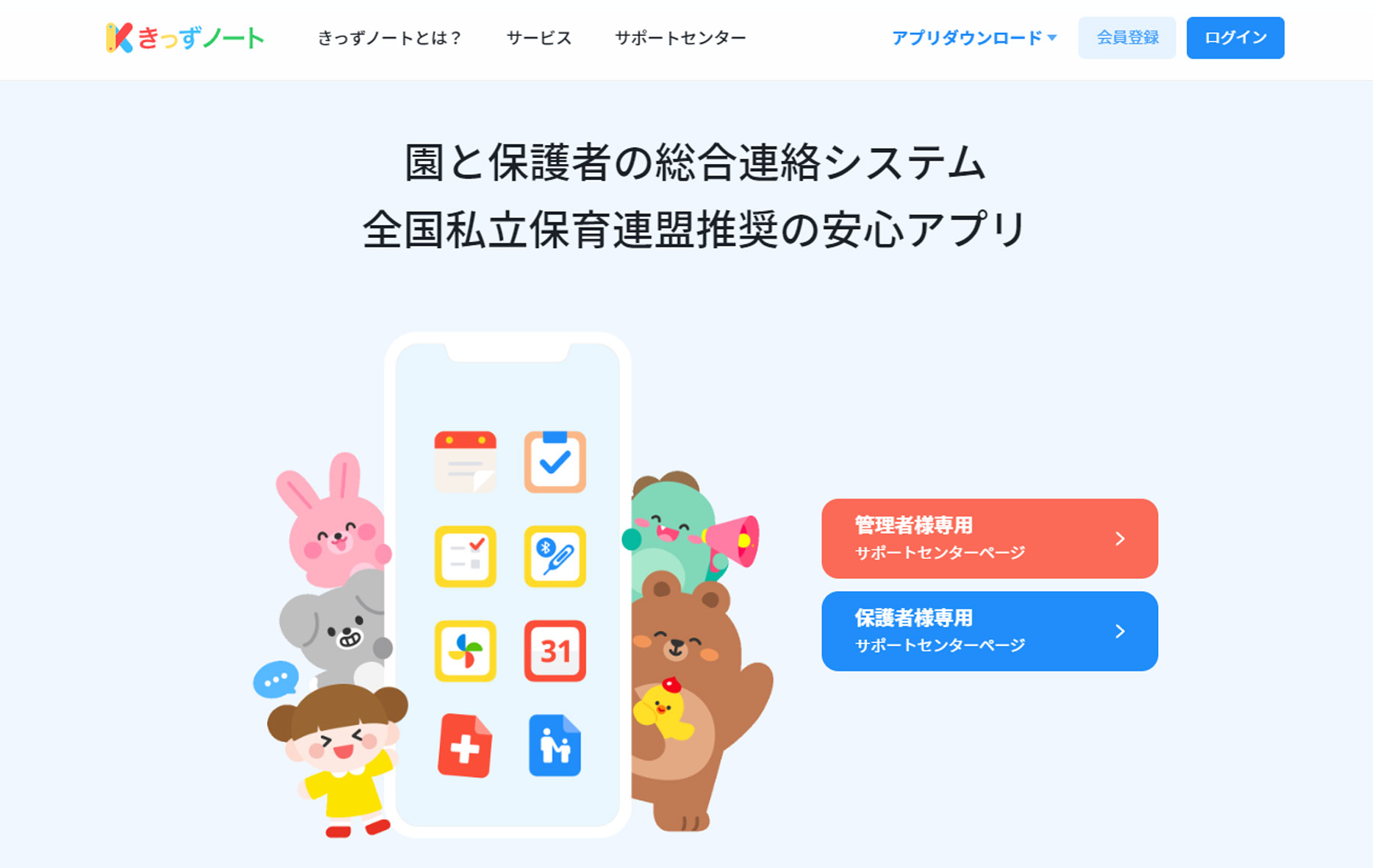 きっずノート公式Webサイト