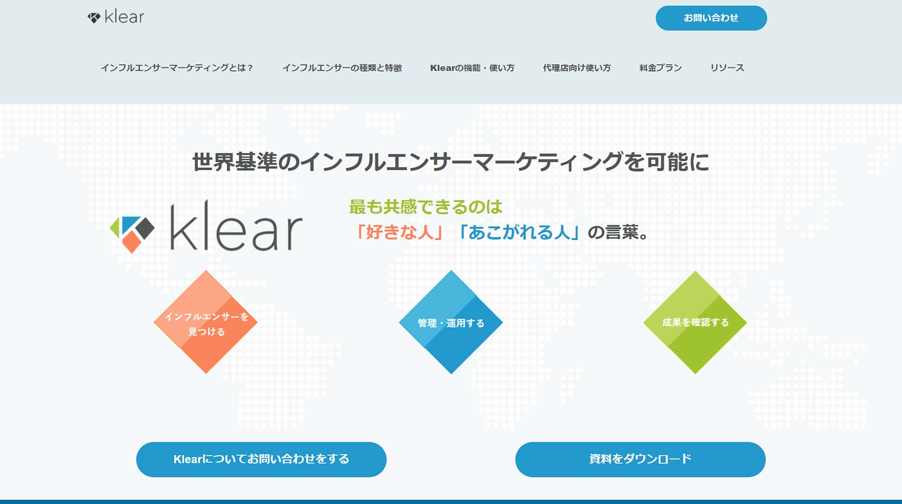 Klear公式Webサイト