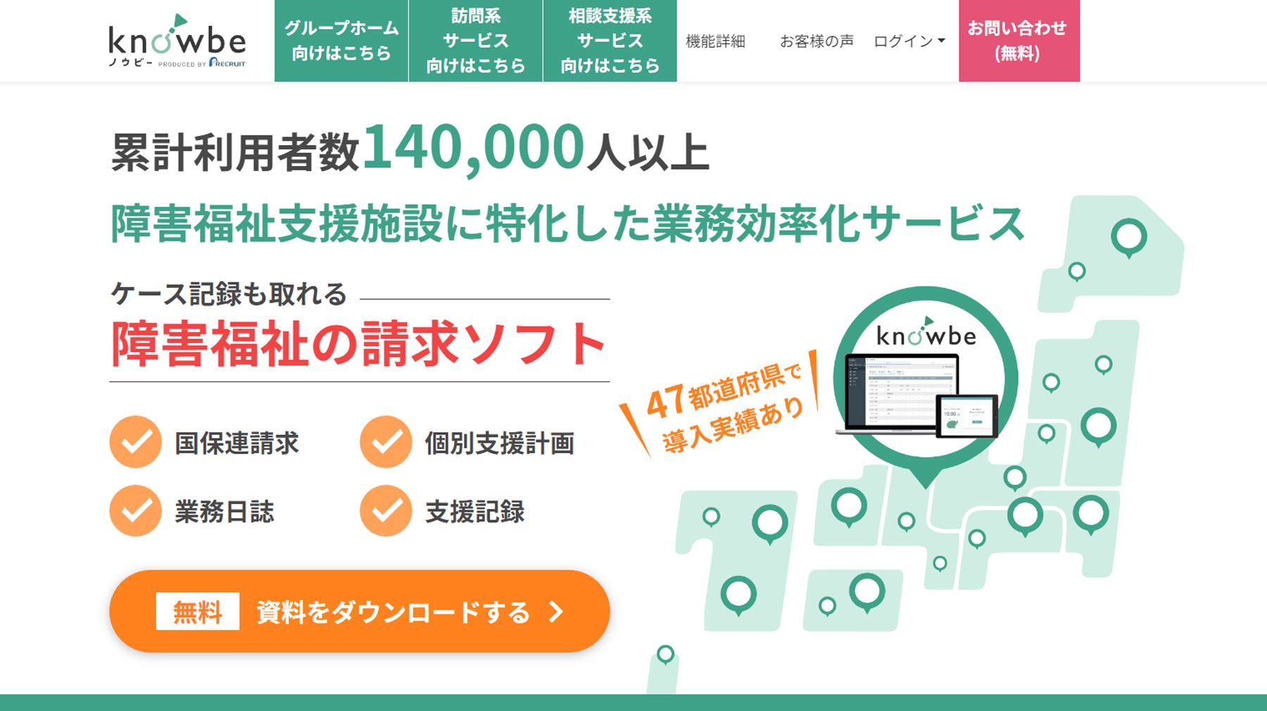 knowbe公式Webサイト