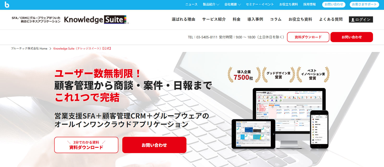 Knowledge Suite公式Webサイト