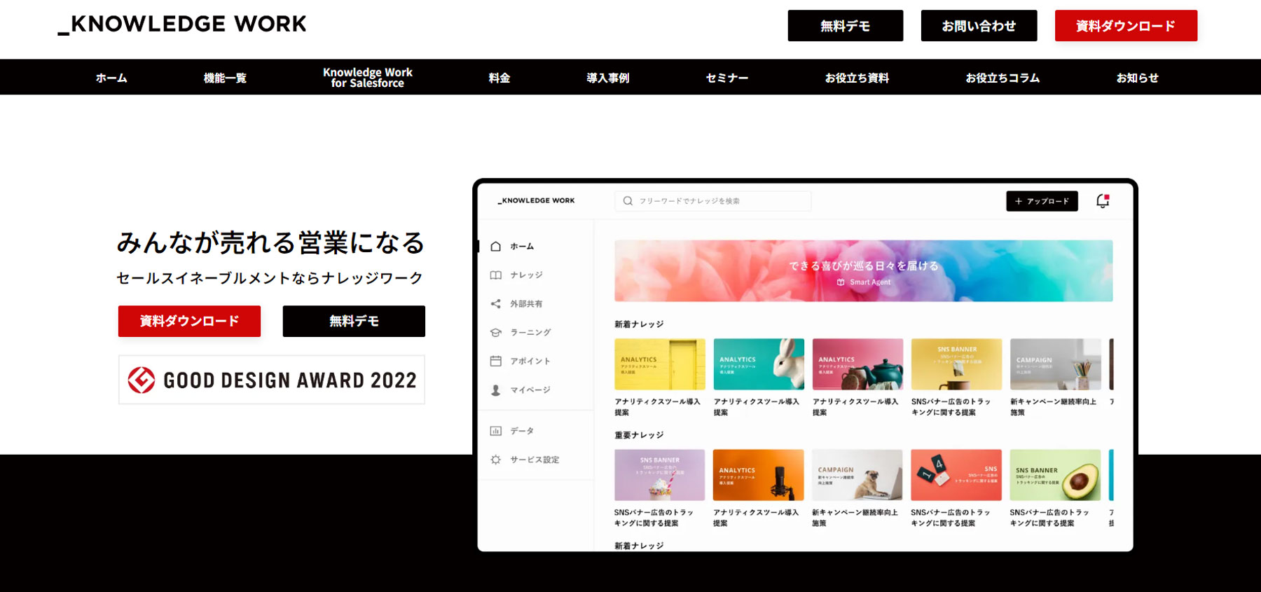 ナレッジワーク公式Webサイト