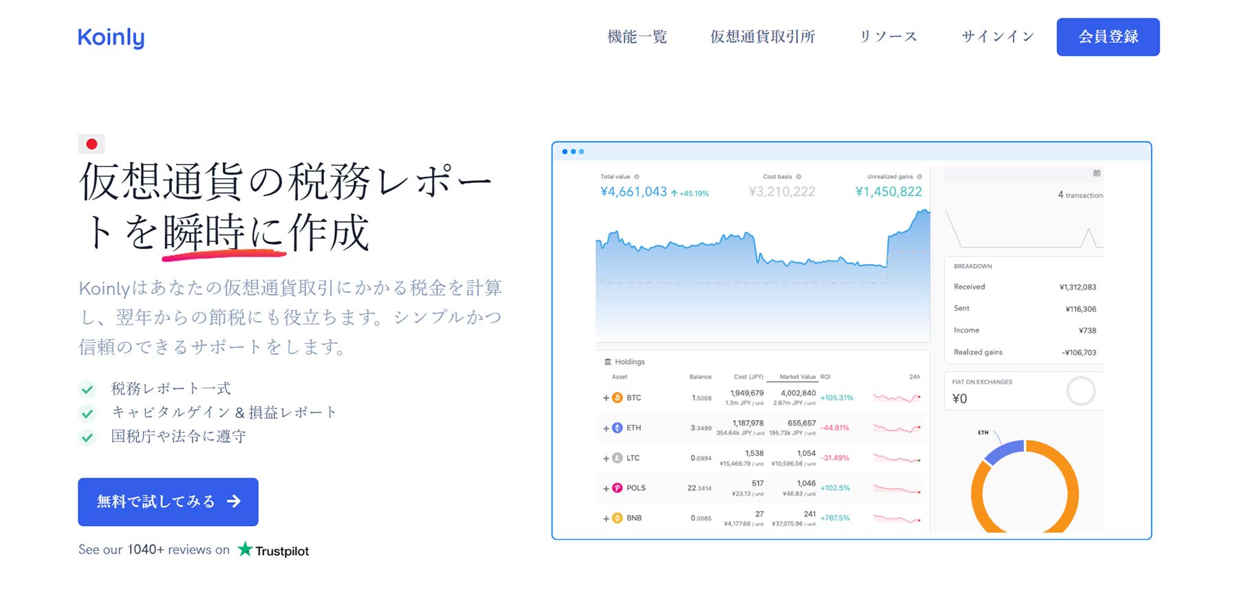 Koinly公式Webサイト