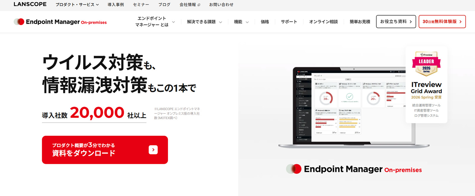 LANSCOPE エンドポイントマネージャー　オンプレミス版公式Webサイト