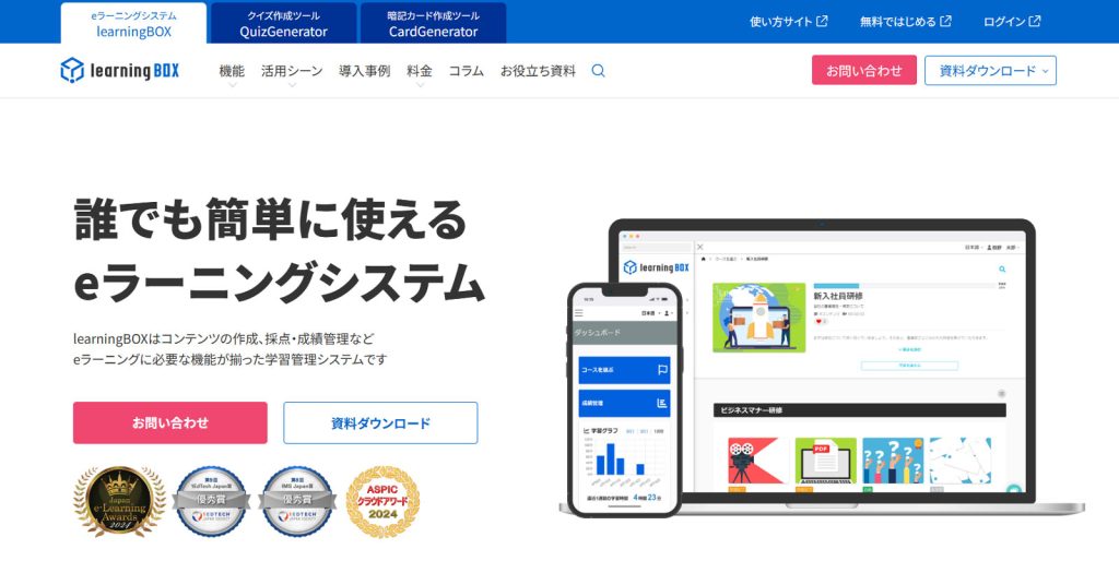 LMS（学習管理システム）比較16選！企業向けに必要な機能は？ | アスピック｜SaaS比較サイト