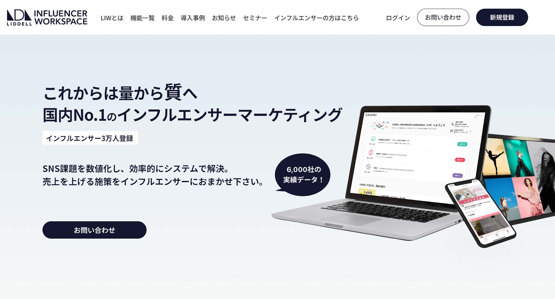 LIW公式Webサイト