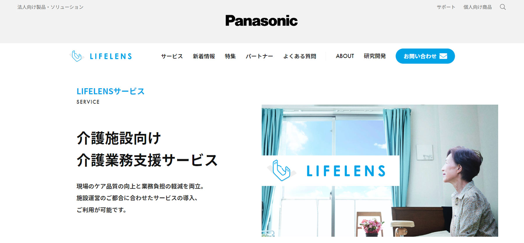 LIFELENS公式Webサイト