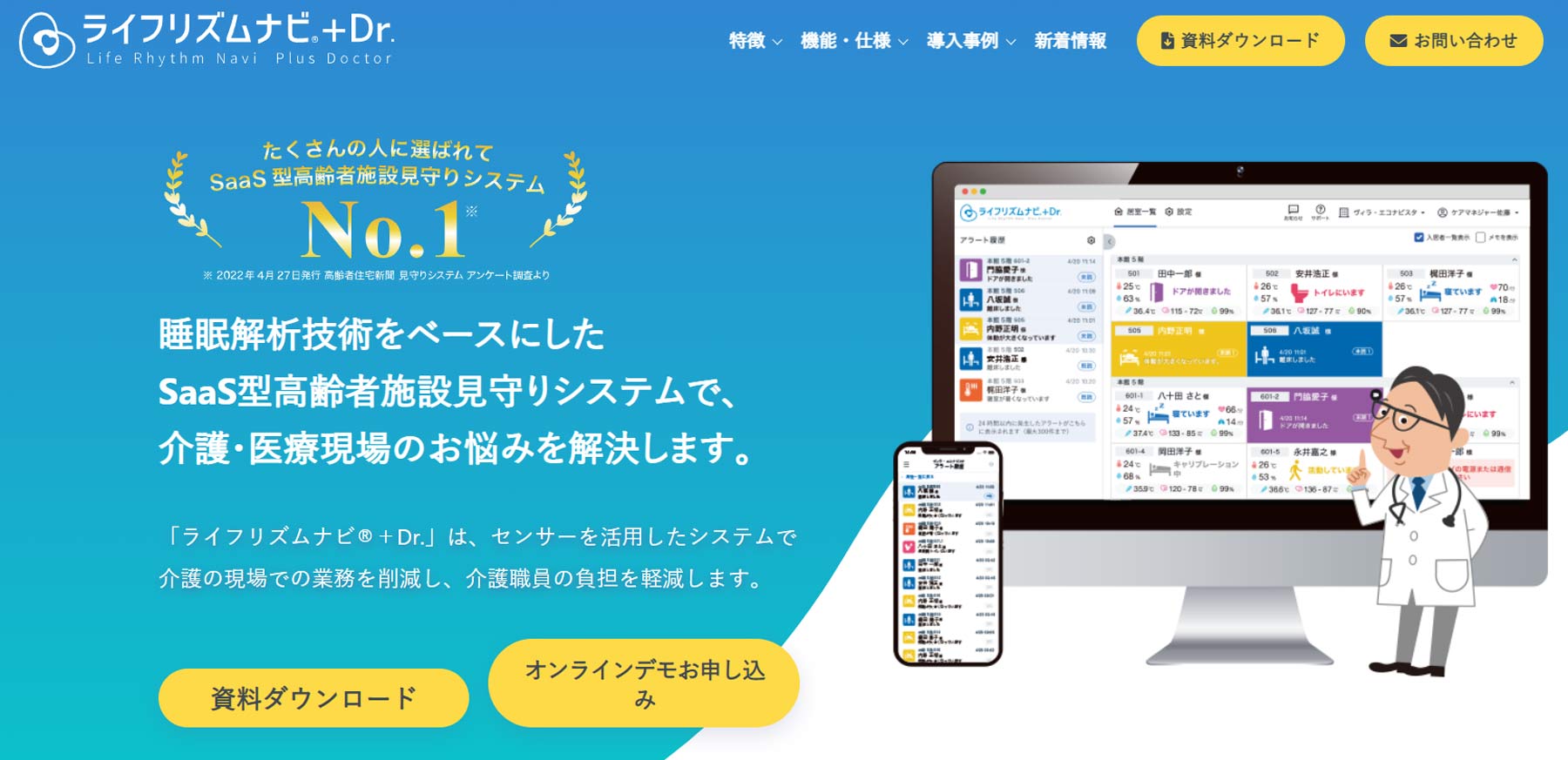 ライフリズムナビ®+Dr.公式Webサイト