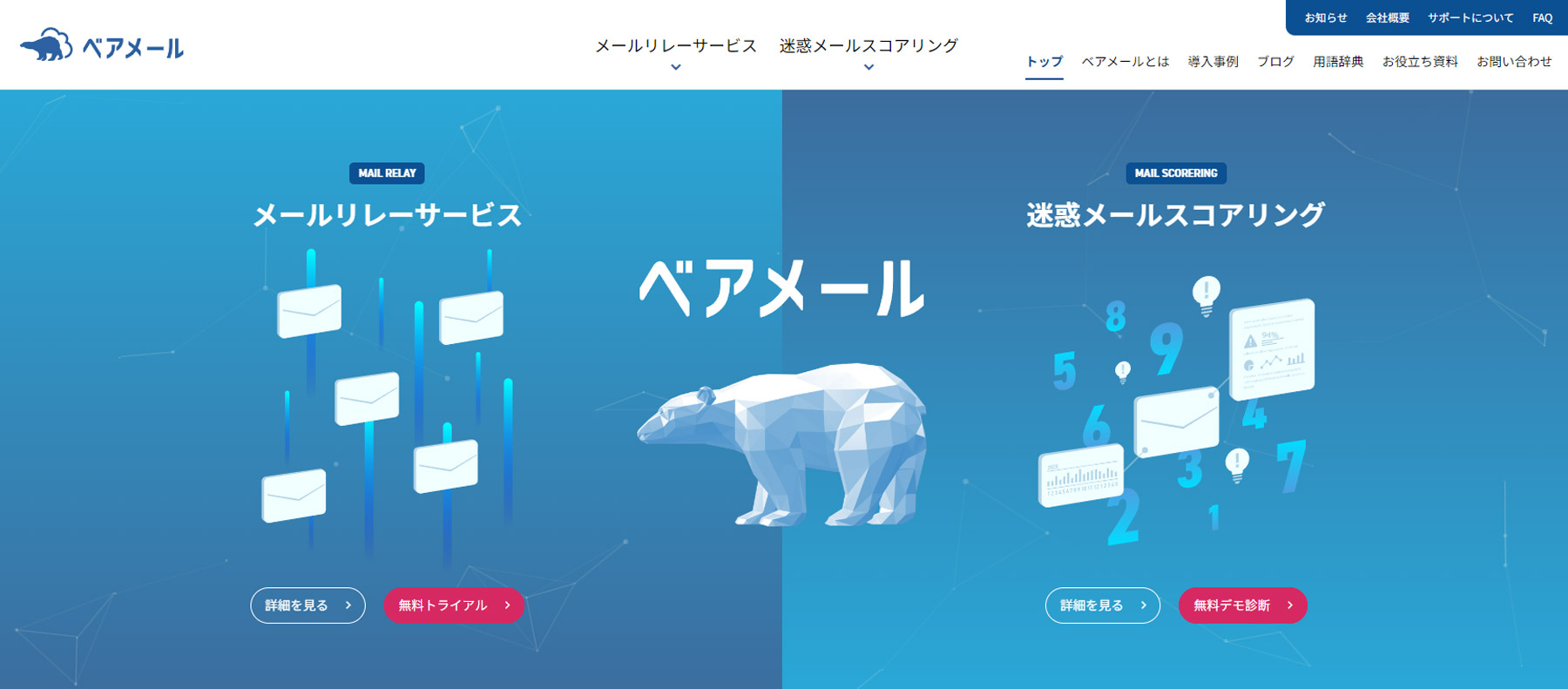 ベアメール公式Webサイト