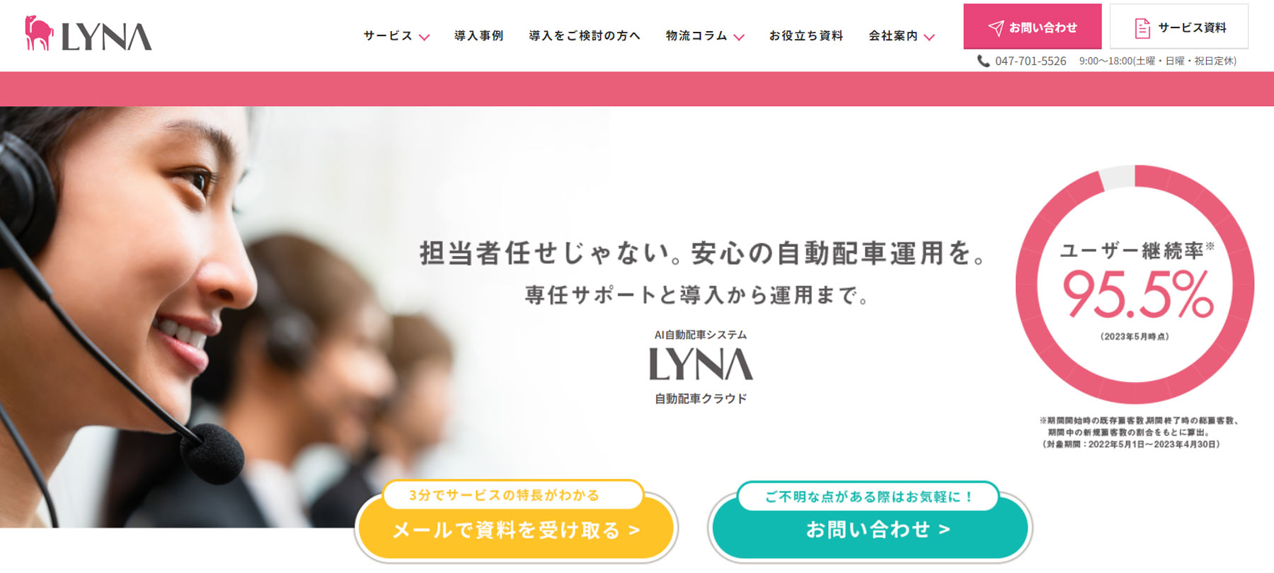 LYNA 自動配車クラウド公式Webサイト