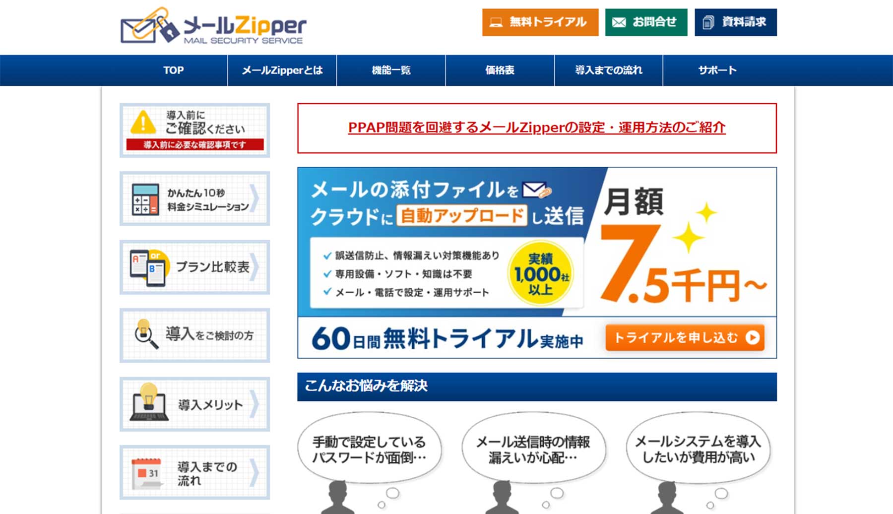 メールZipper公式Webサイト