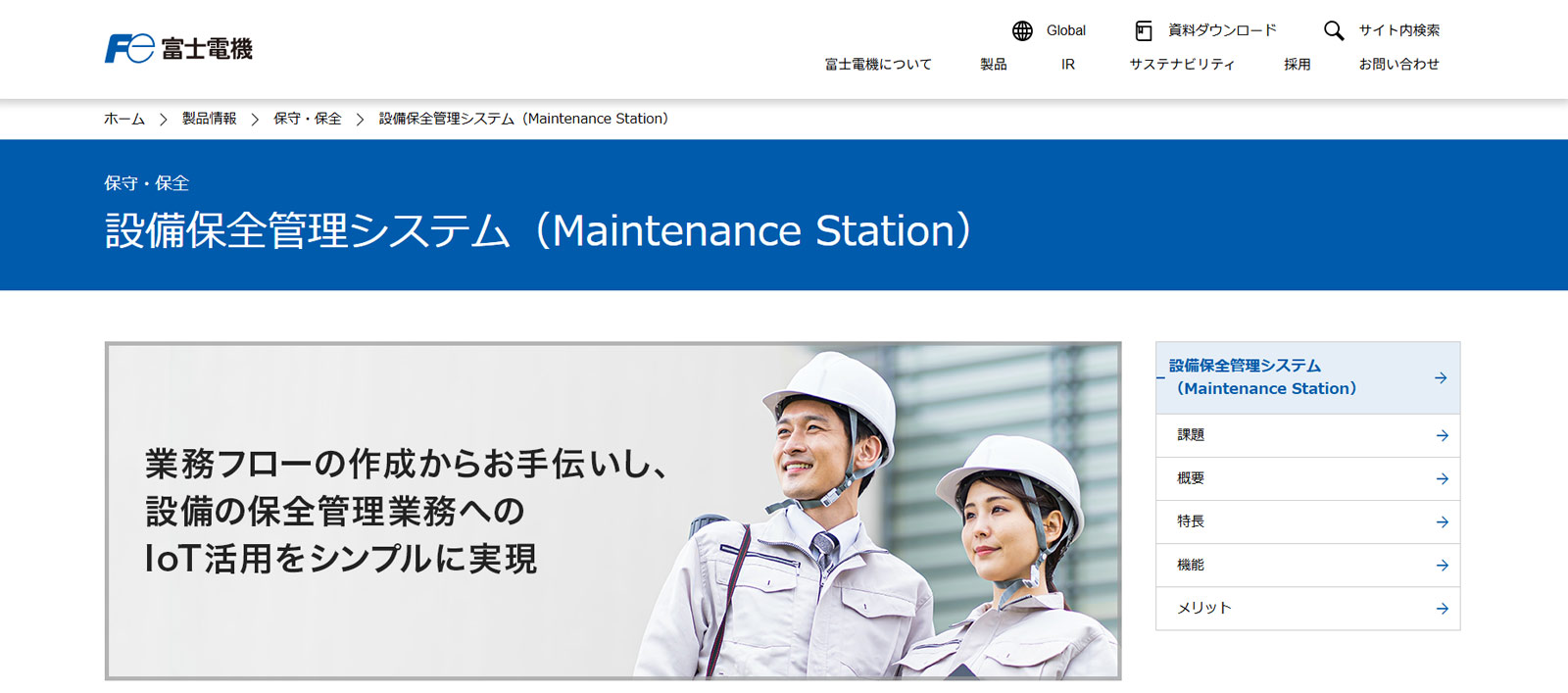 Maintenance Station公式Webサイト