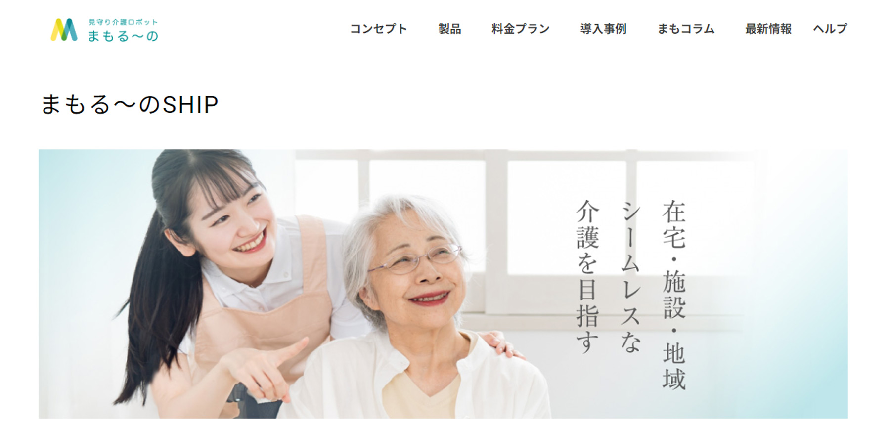 まもる~のSHIP公式Webサイト