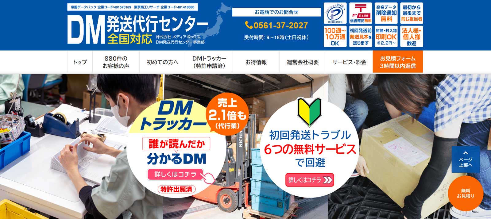 DM発送代行センター公式Webサイト