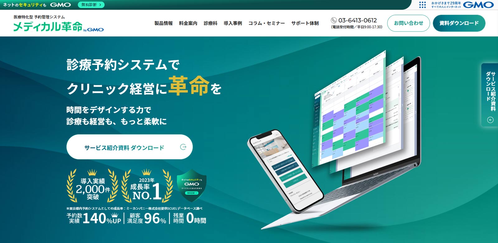 メディカル革命 byGMO公式Webサイト