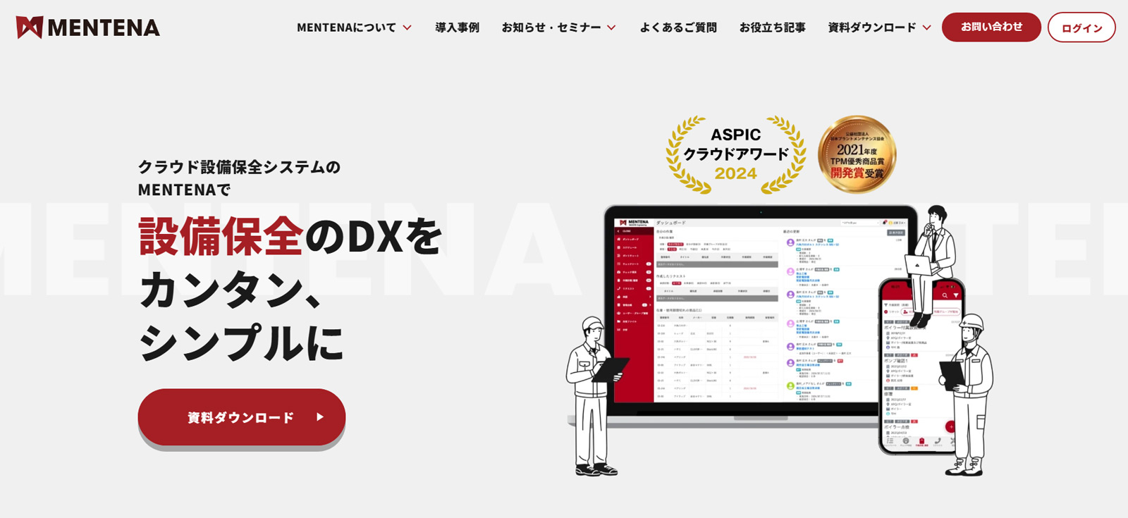 MENTENA公式Webサイト