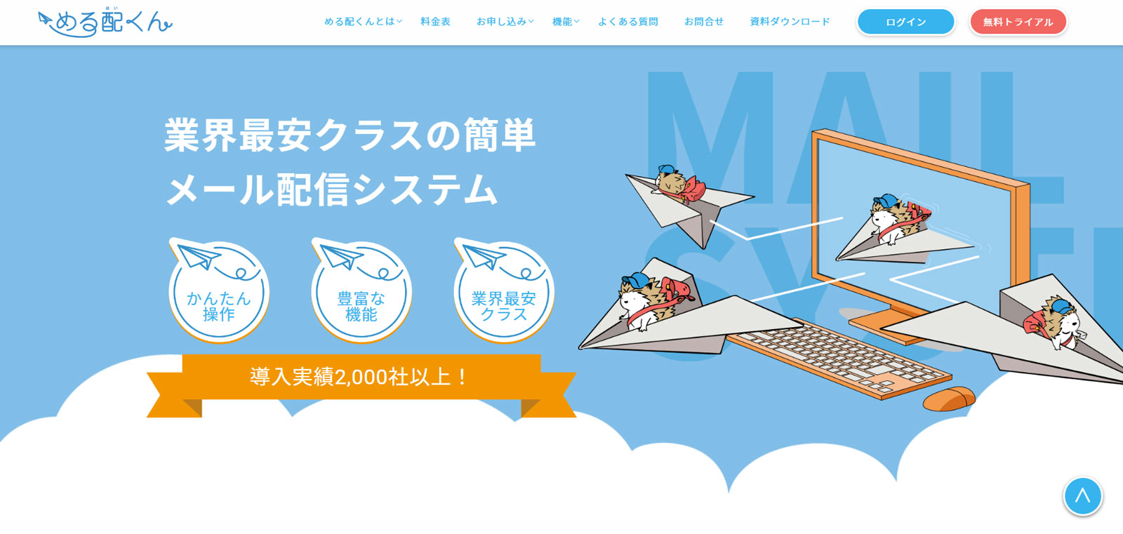 める配くん公式Webサイト