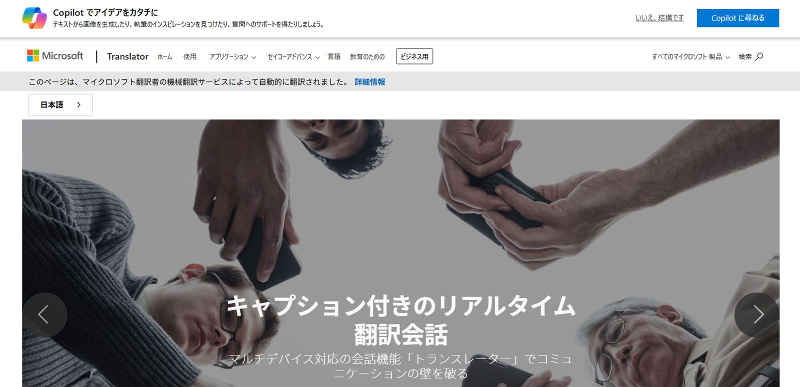 Microsoft Translator公式Webサイト
