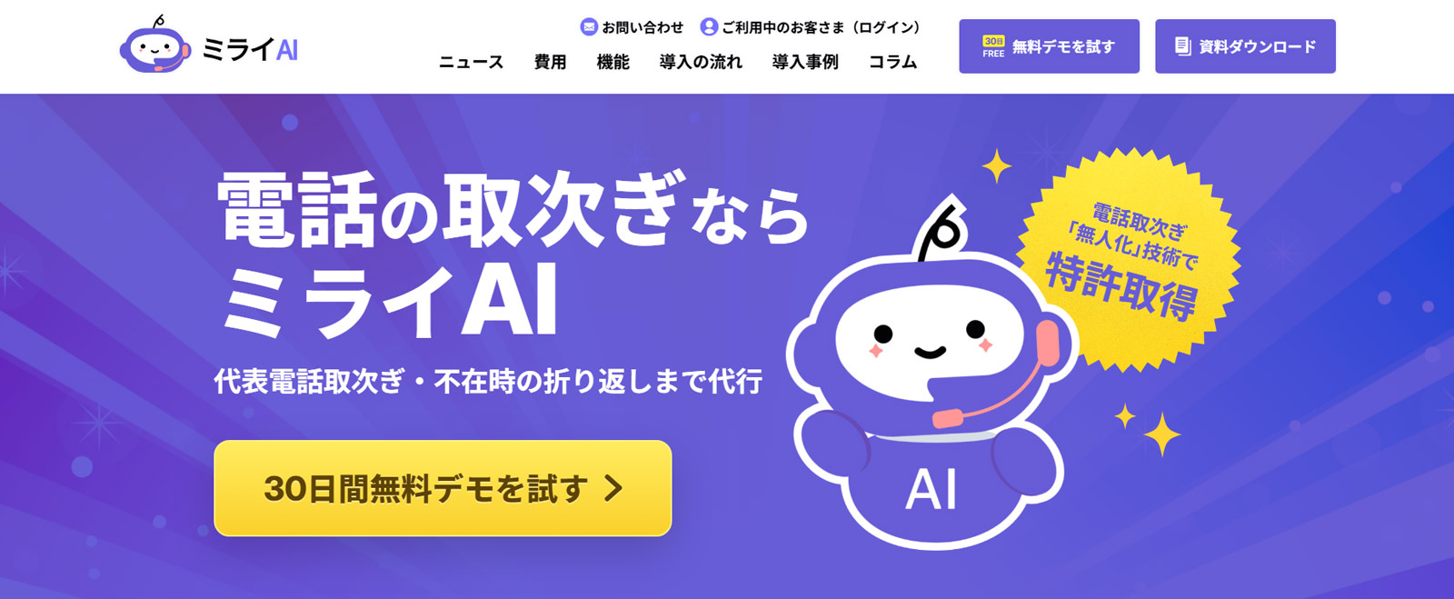 ミライAI公式Webサイト