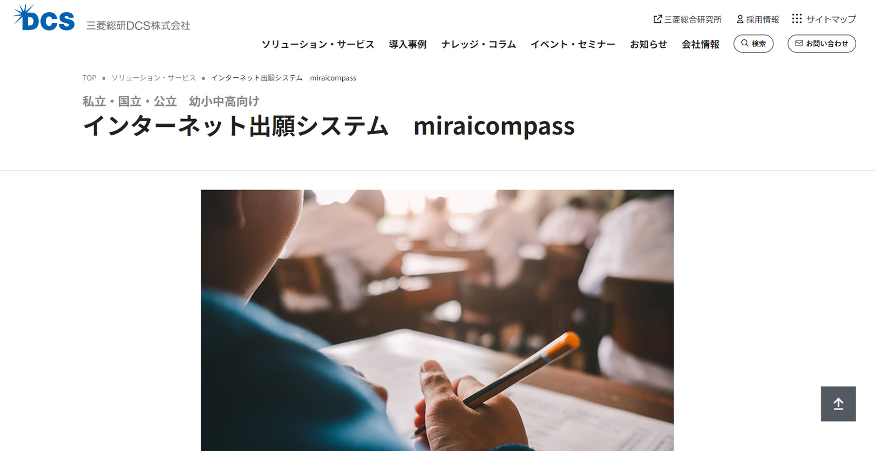 miraicompass公式Webサイト